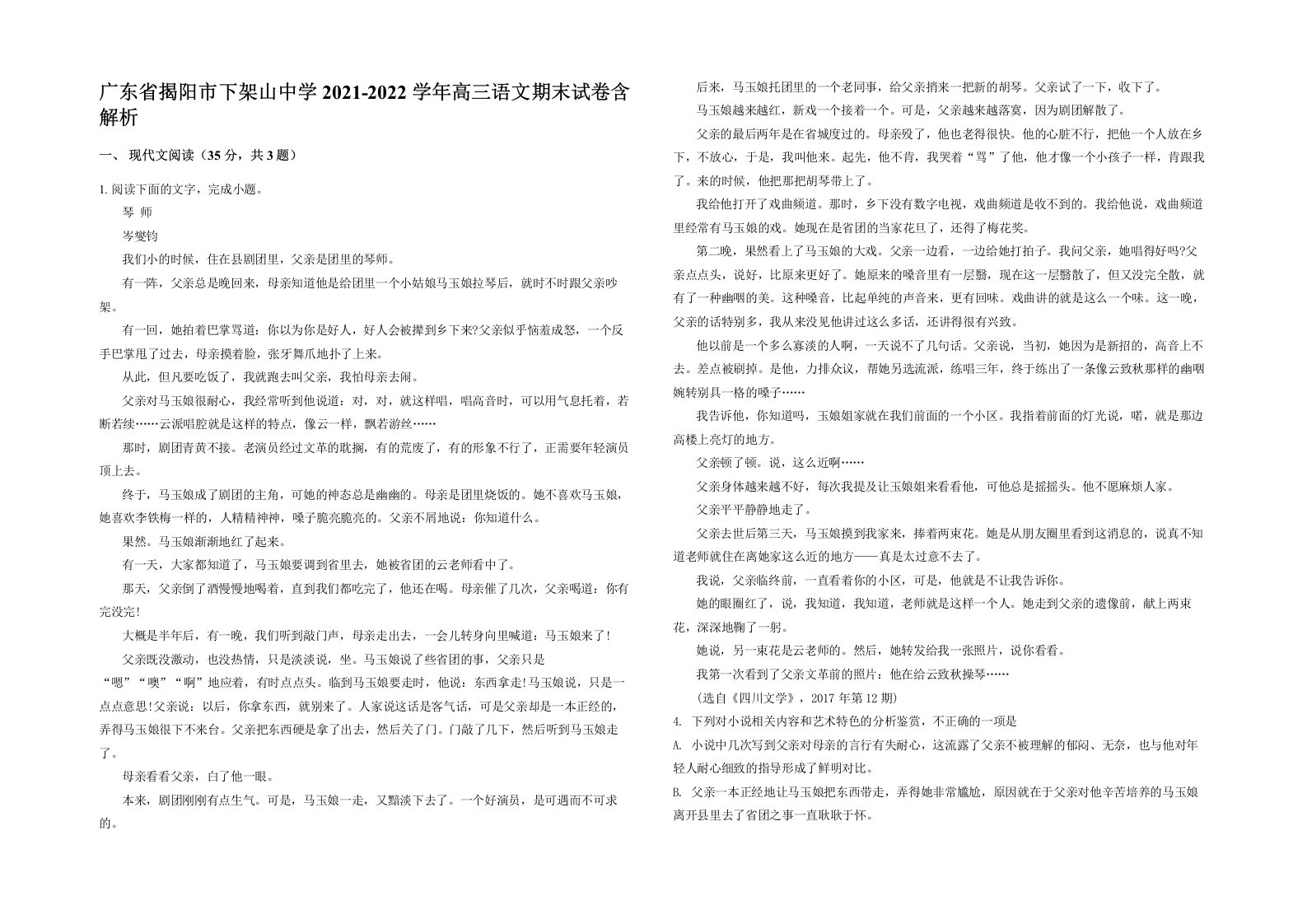 广东省揭阳市下架山中学2021-2022学年高三语文期末试卷含解析