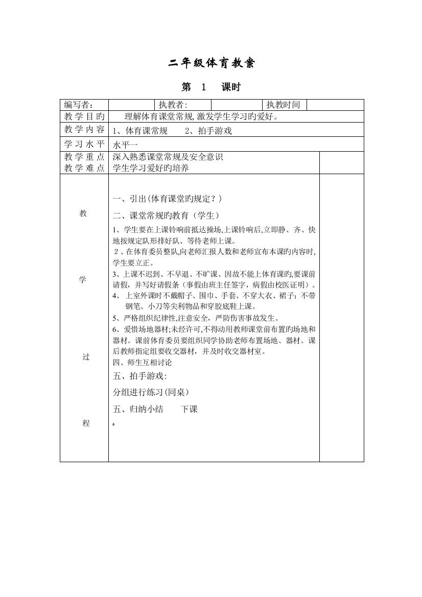 2023年新人教版小学二年级体育全册全套教案