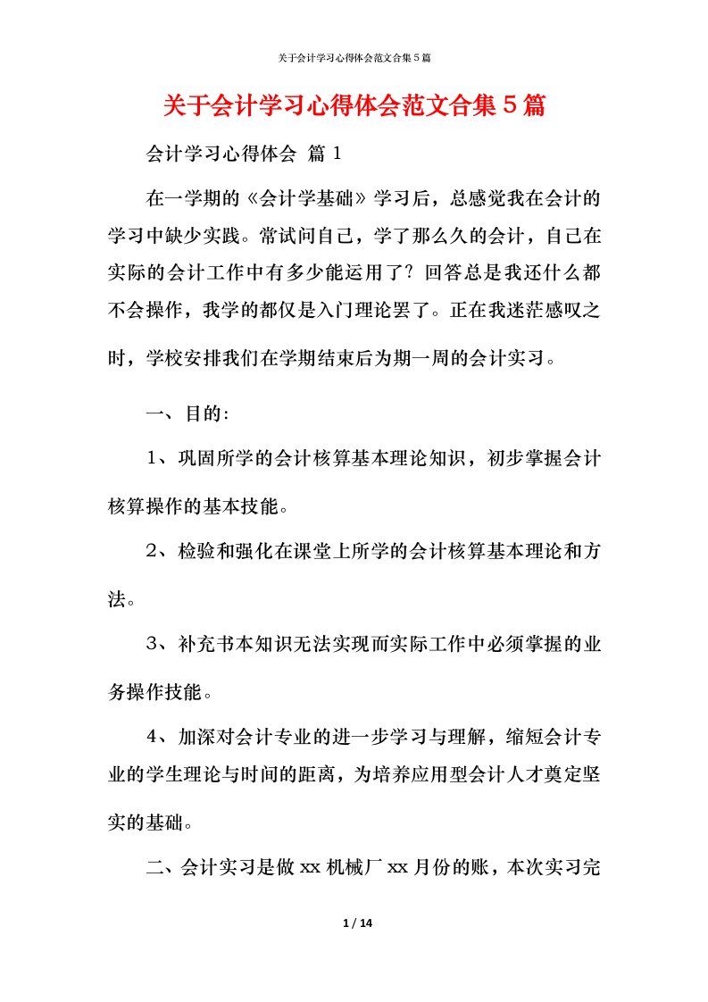 精编关于会计学习心得体会范文合集5篇