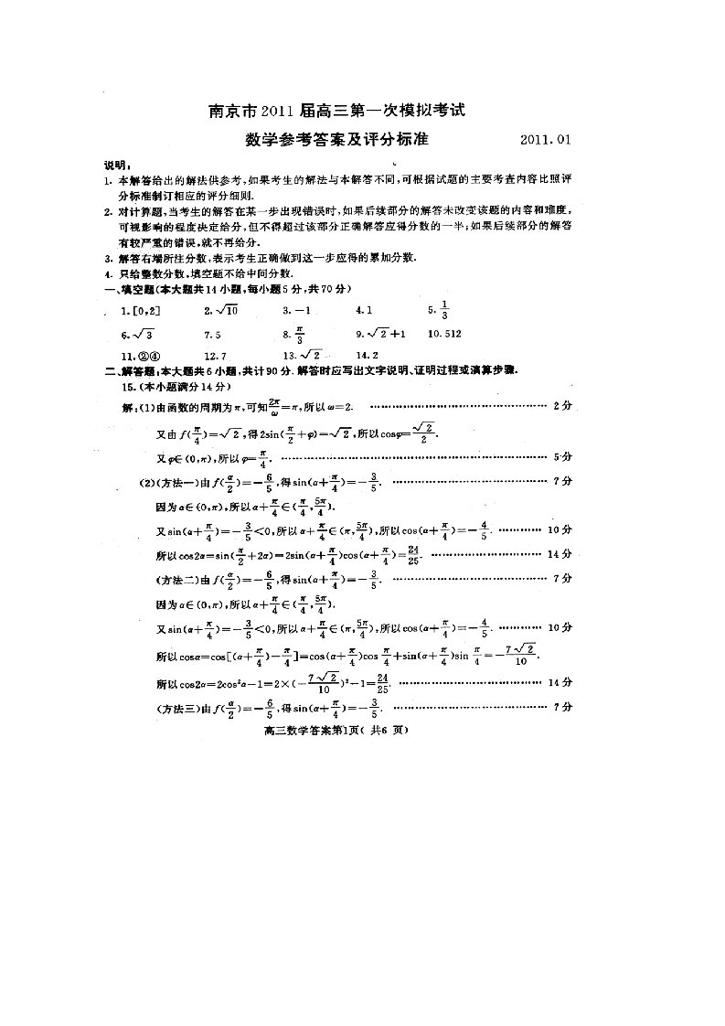 江苏省南京市届高三第一次调研测试—答案