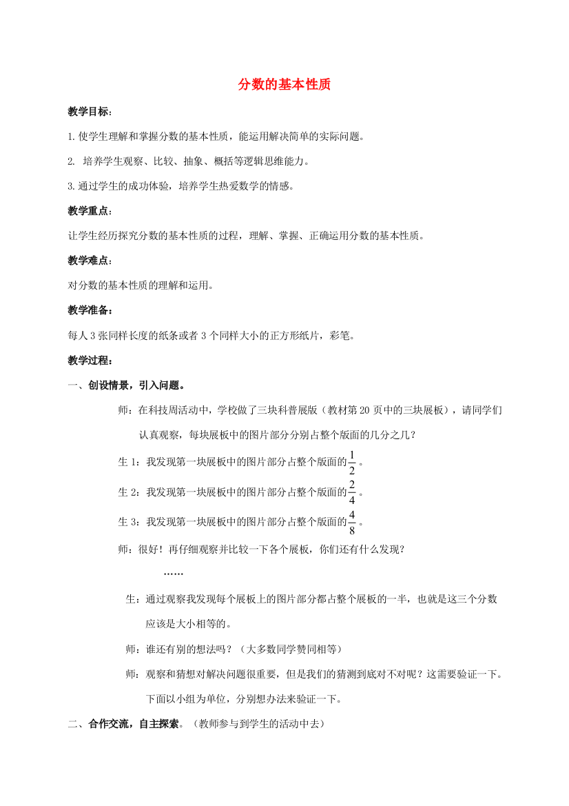 五年级数学下册