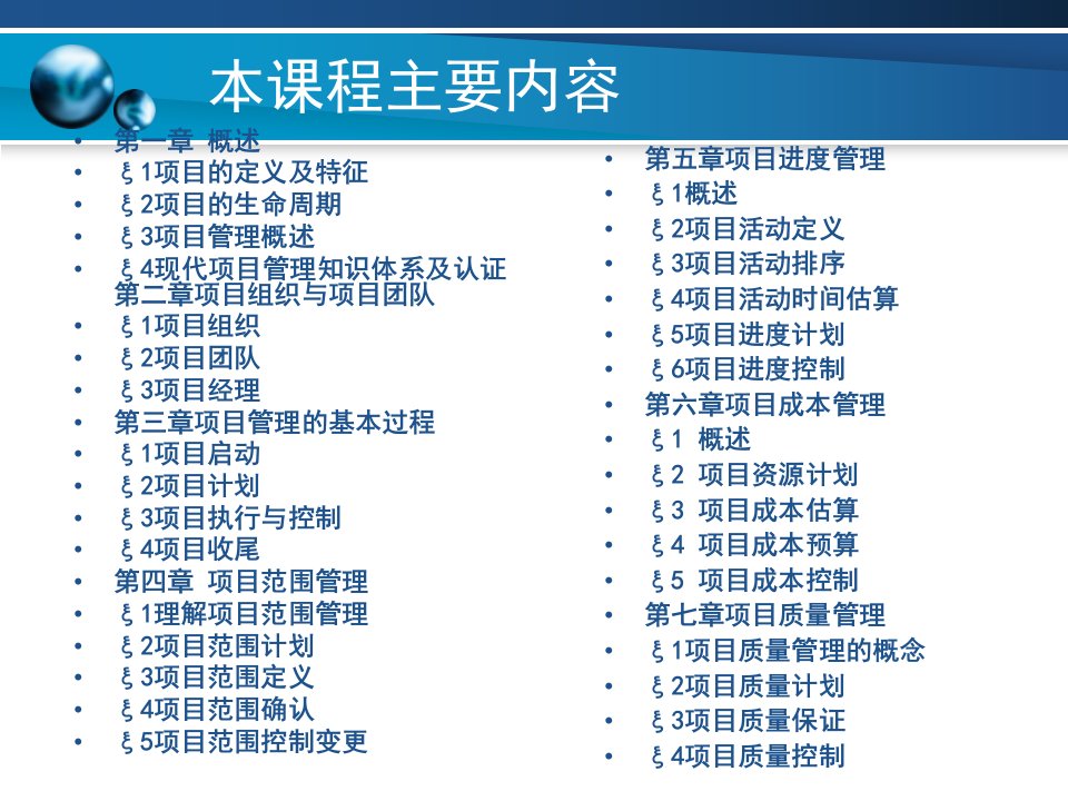 孙老师项目管理课件1.2