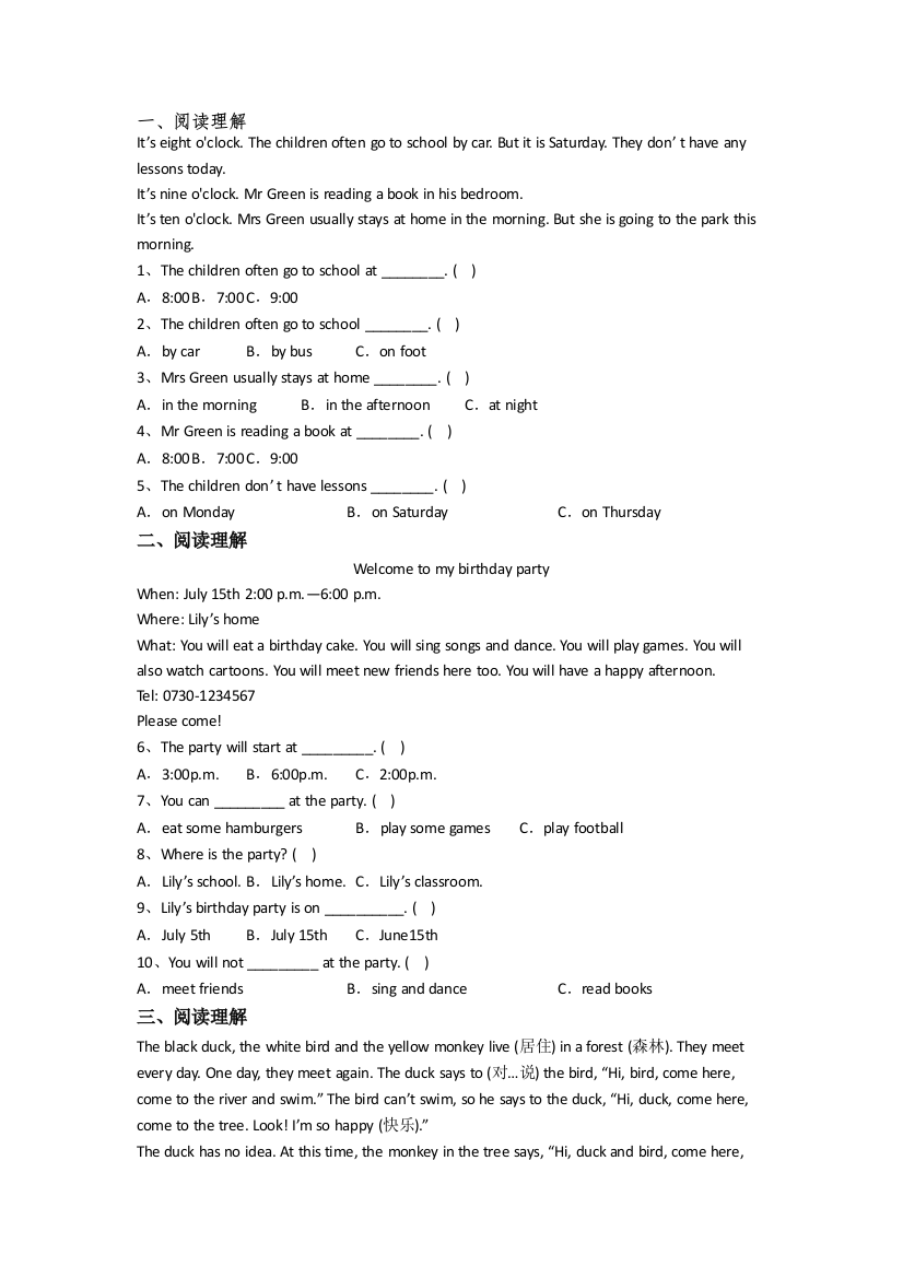 小学英语四年级下册期中质量提高试题(带答案)