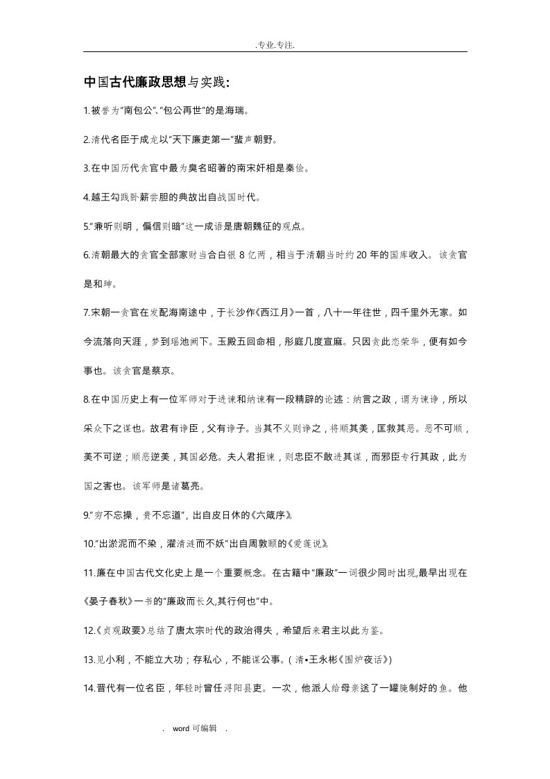 廉政知识问答试题库(1)