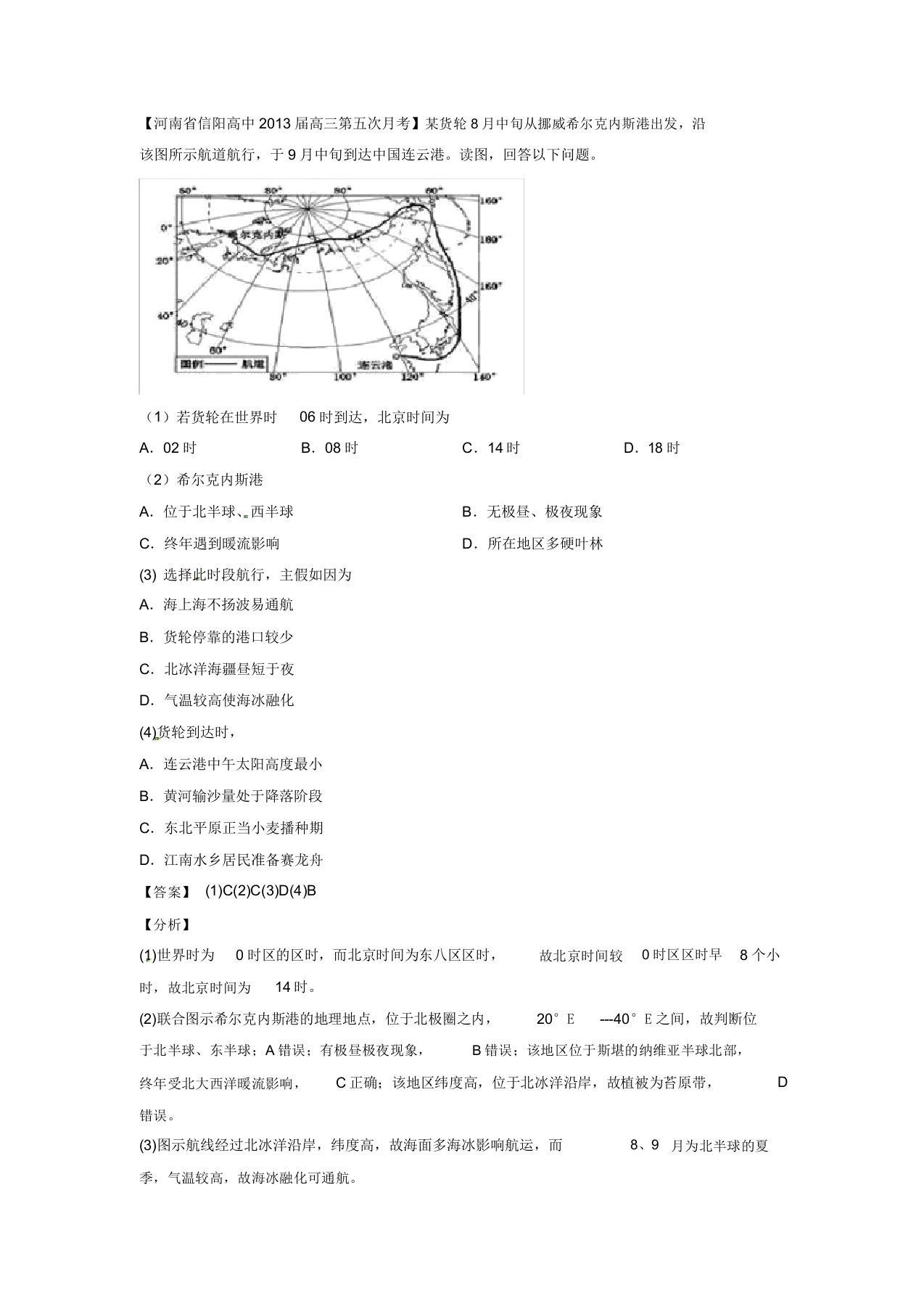 高三地理名校试题汇编第3期专题20多个知识点交叉题(教师版)