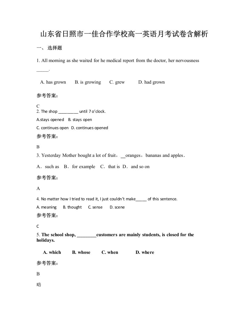 山东省日照市一佳合作学校高一英语月考试卷含解析