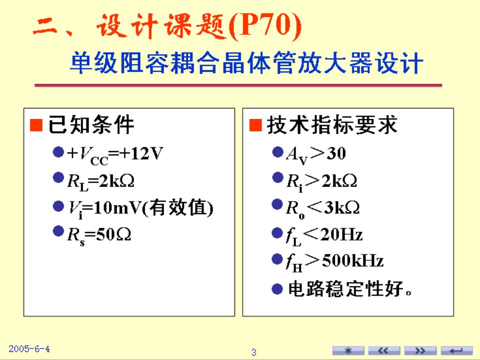 单级放大器的设计性