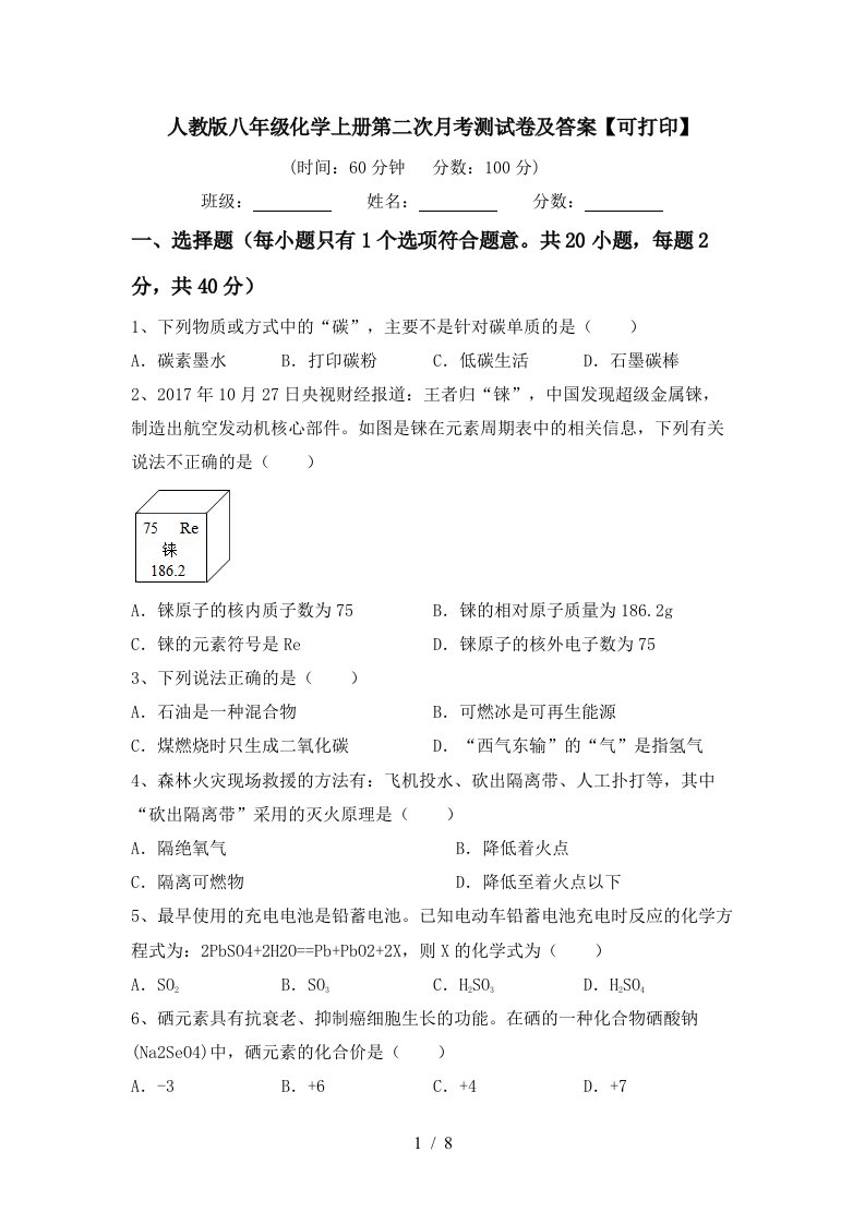 人教版八年级化学上册第二次月考测试卷及答案可打印