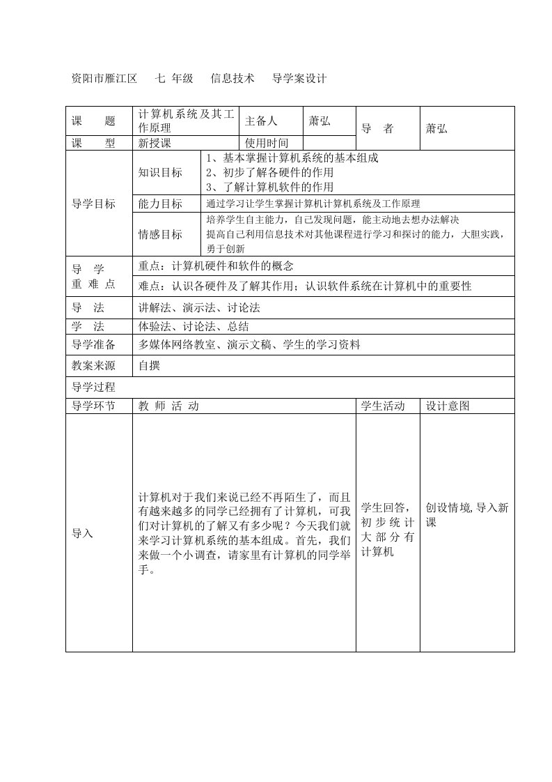 七年级计算机系统及工作原理导学案