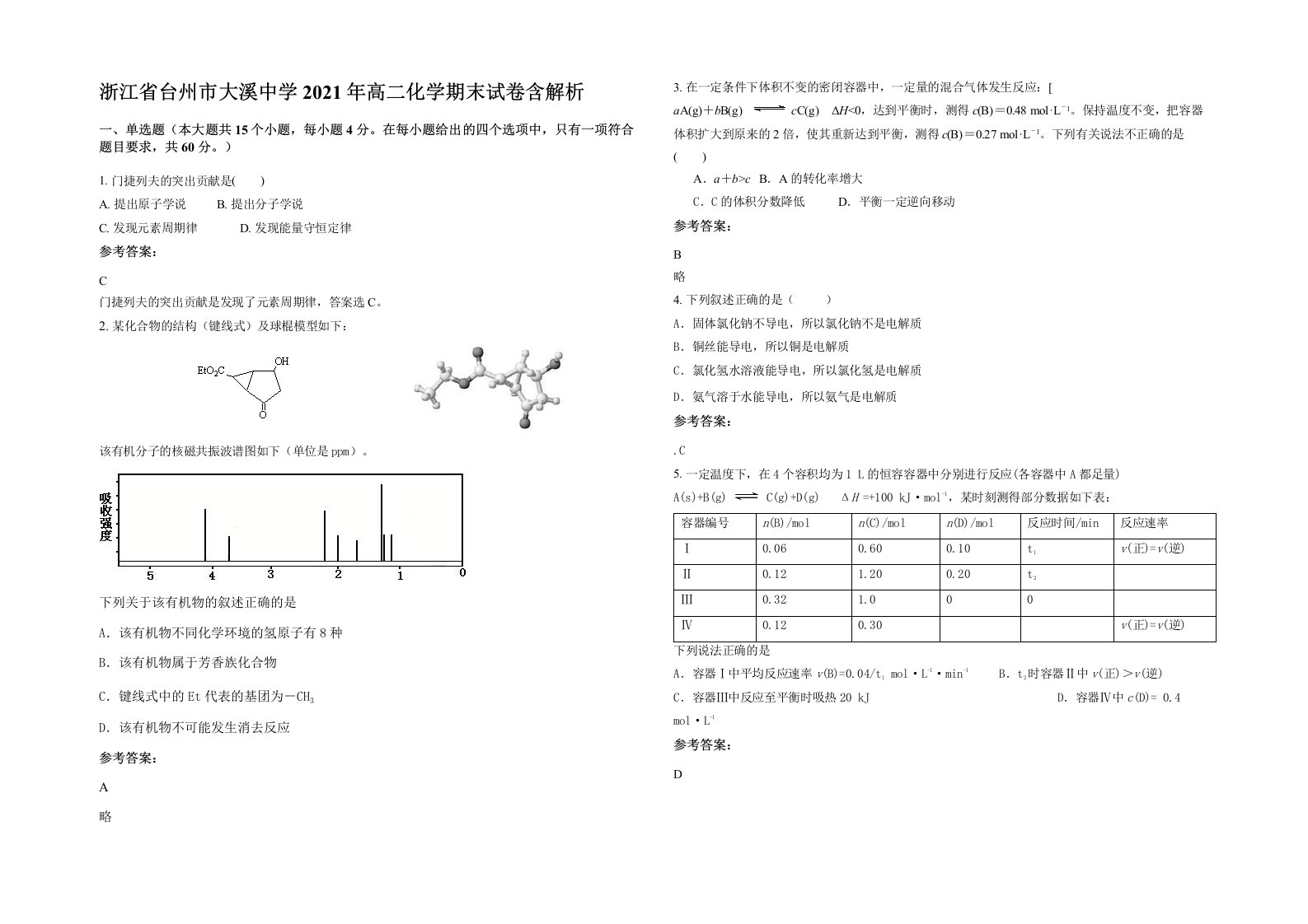 浙江省台州市大溪中学2021年高二化学期末试卷含解析