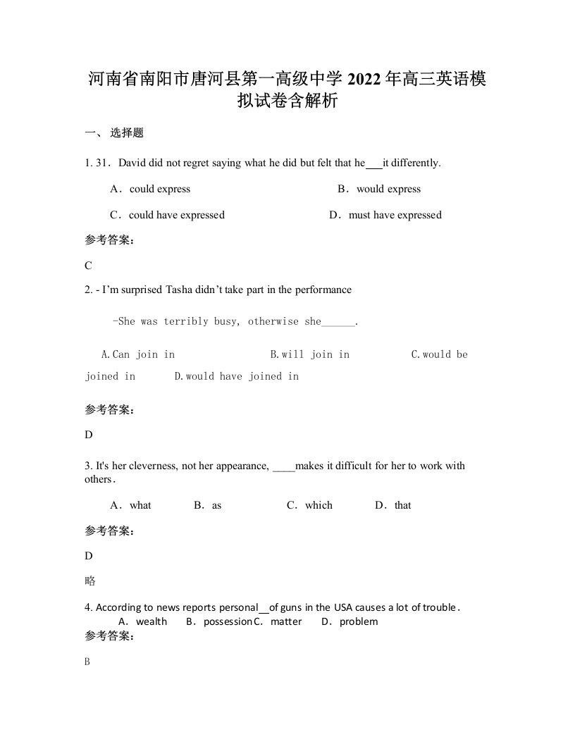 河南省南阳市唐河县第一高级中学2022年高三英语模拟试卷含解析