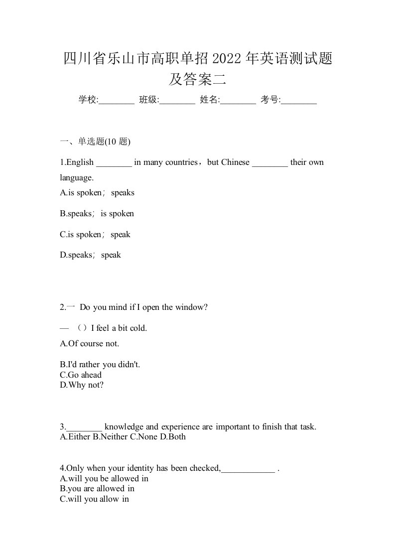 四川省乐山市高职单招2022年英语测试题及答案二