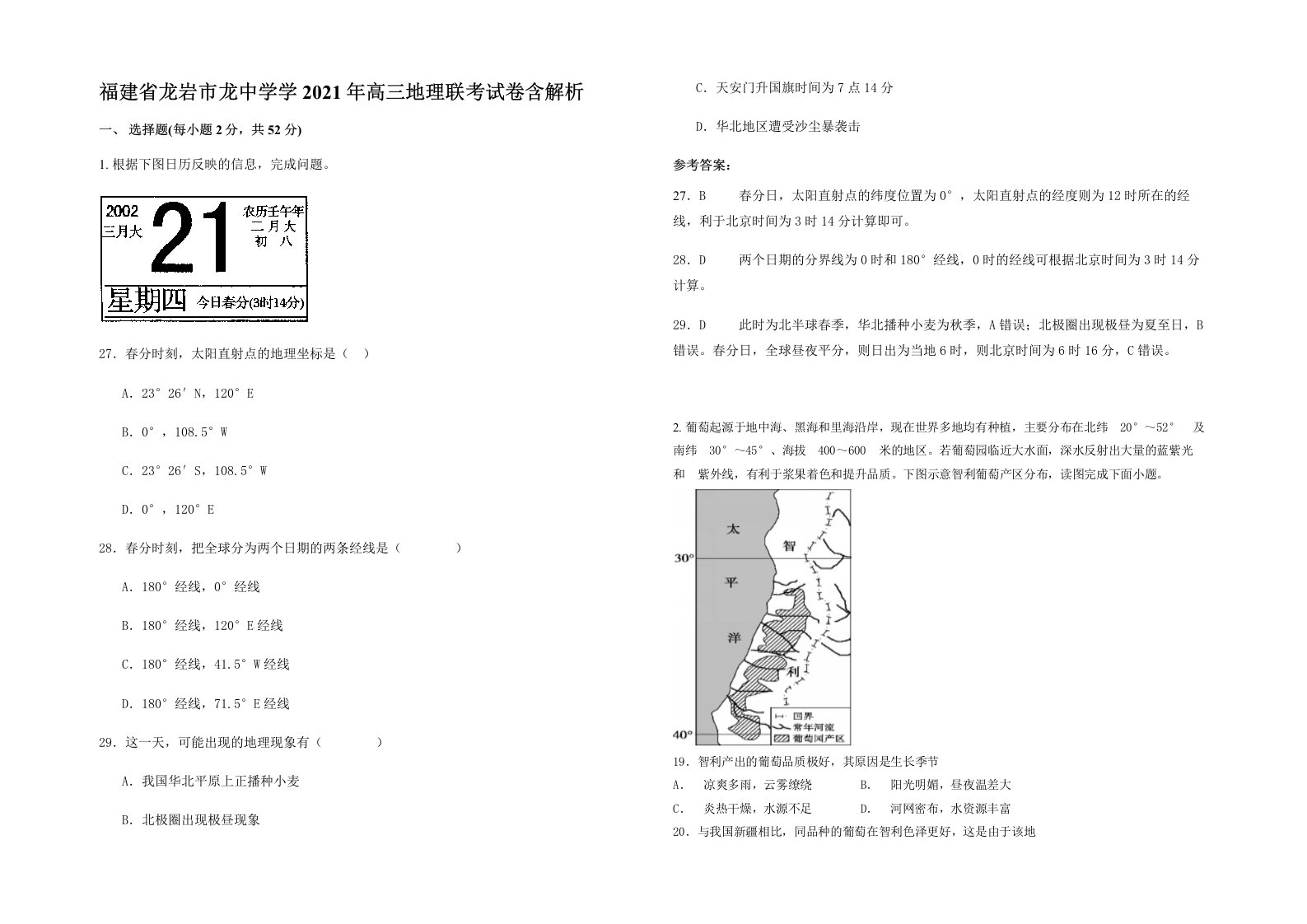 福建省龙岩市龙中学学2021年高三地理联考试卷含解析