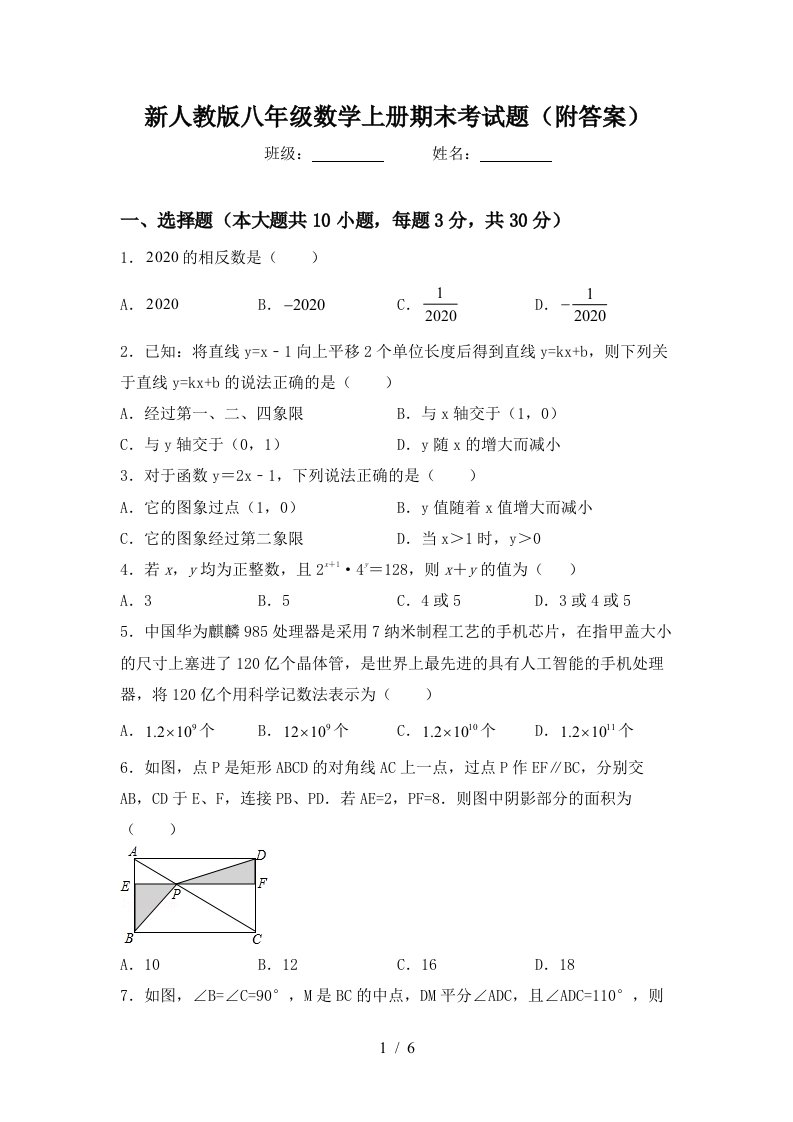 新人教版八年级数学上册期末考试题(附答案)