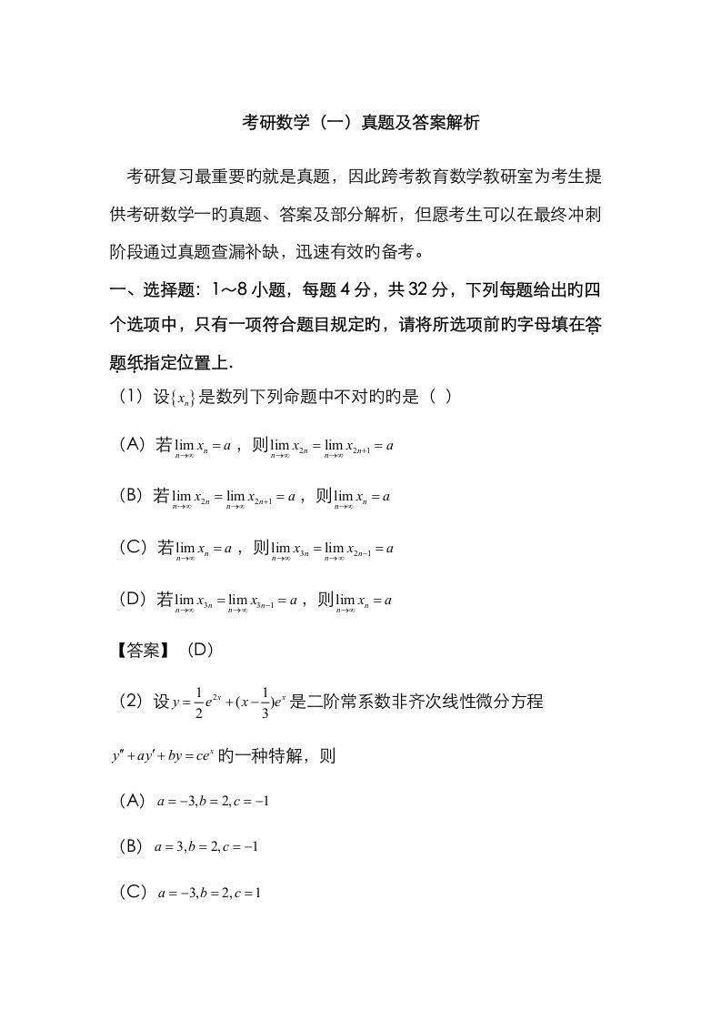 2023年考研数学新版新编三真题及答案解析