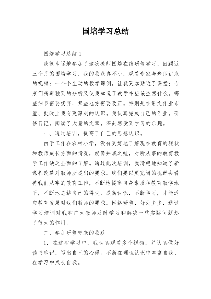 国培学习总结_10