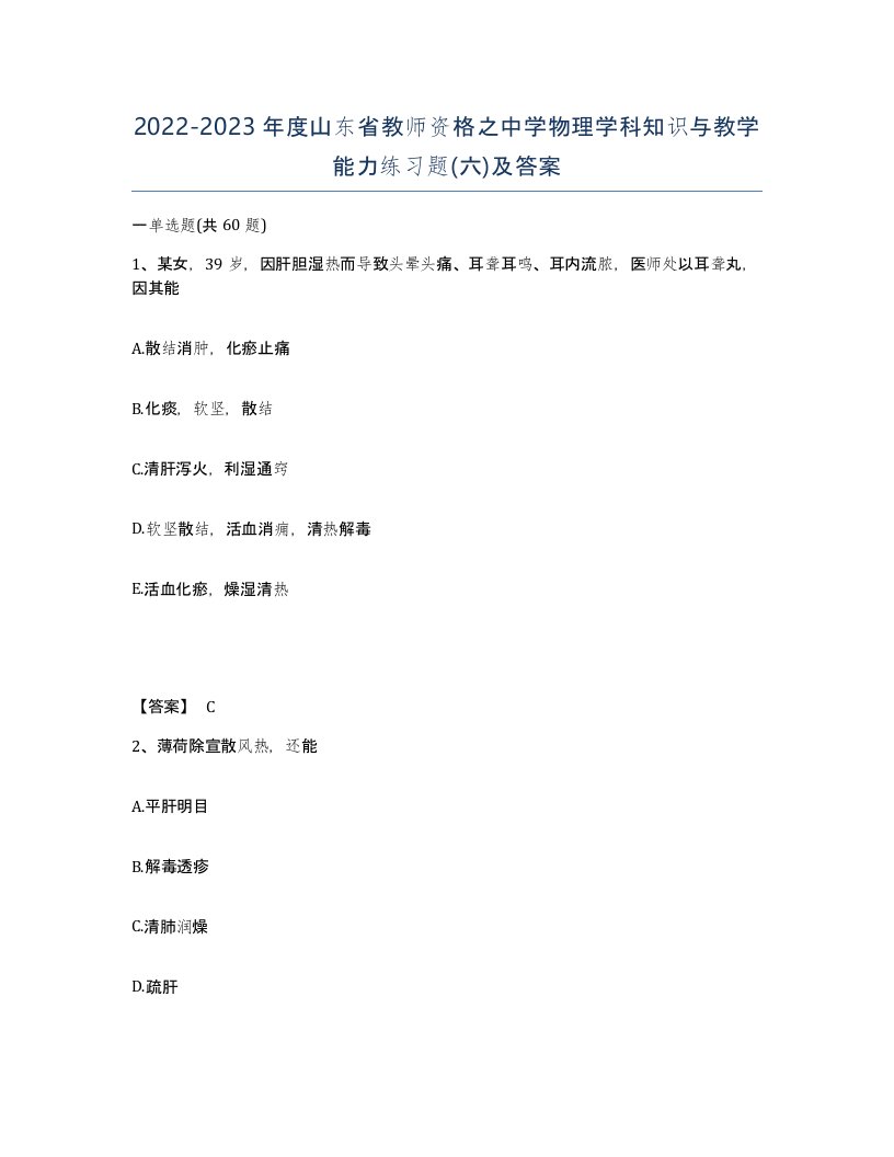 2022-2023年度山东省教师资格之中学物理学科知识与教学能力练习题六及答案