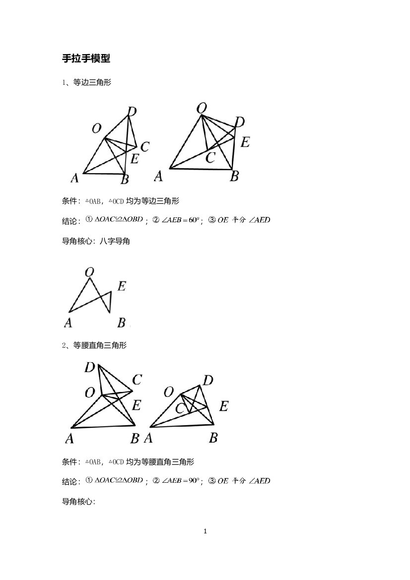 三角形手拉手模型-专题课件讲义(无答案)