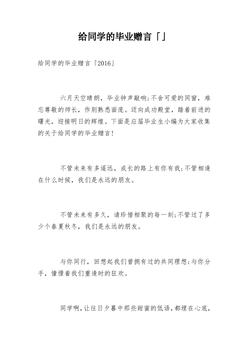 给同学的毕业赠言「」_3