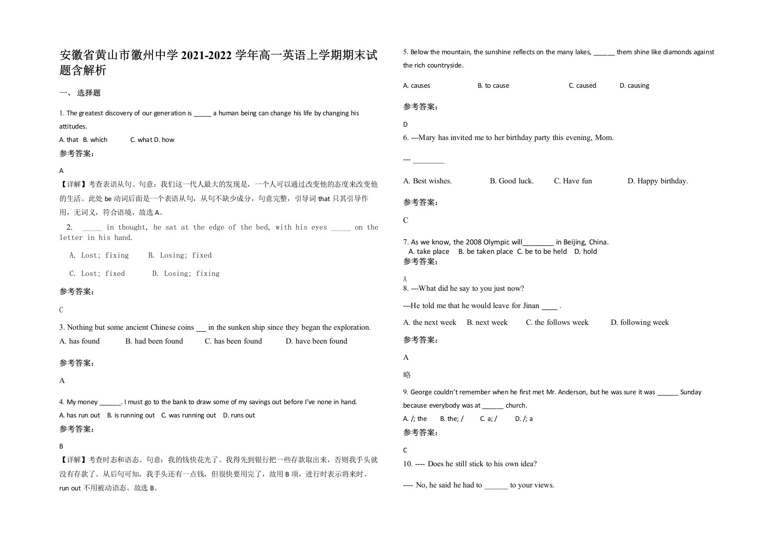 安徽省黄山市徽州中学2021-2022学年高一英语上学期期末试题含解析