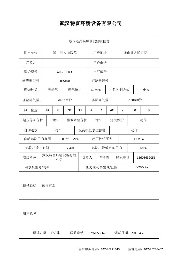 蒸汽锅炉调试验收报告