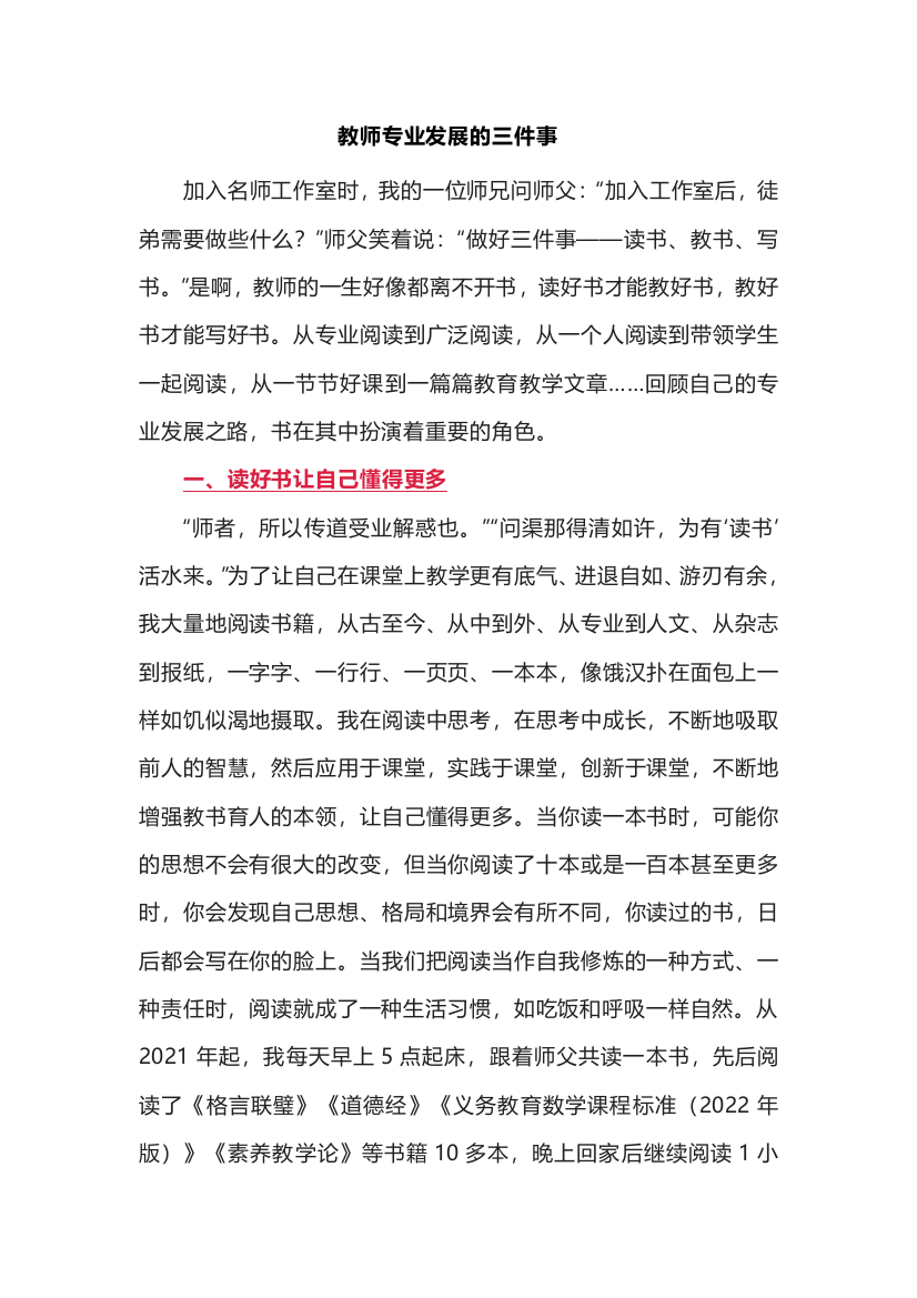 教师专业发展的三件事