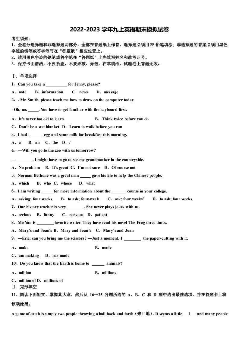 2022-2023学年广东省河源市正德中学九年级英语第一学期期末统考试题含解析