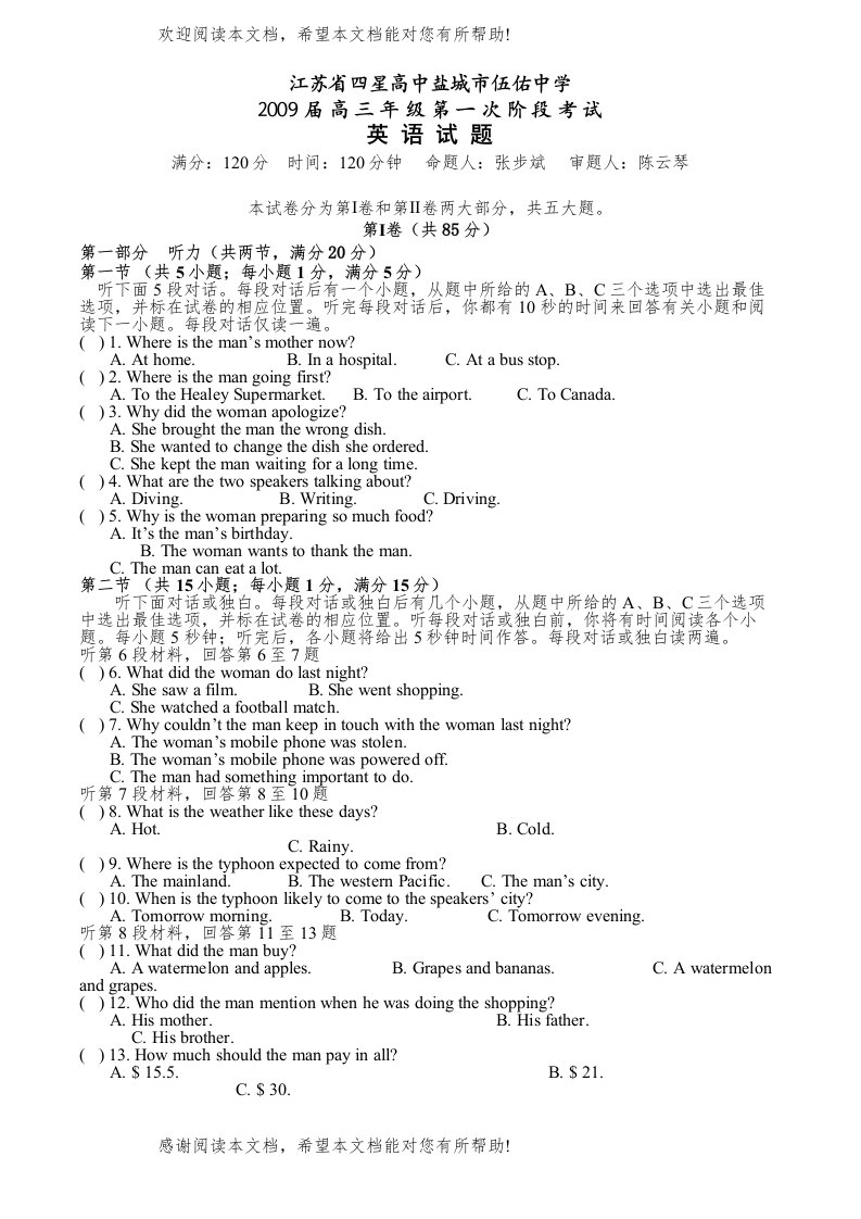 盐城伍佑高三年级第一次英语试卷及答案2