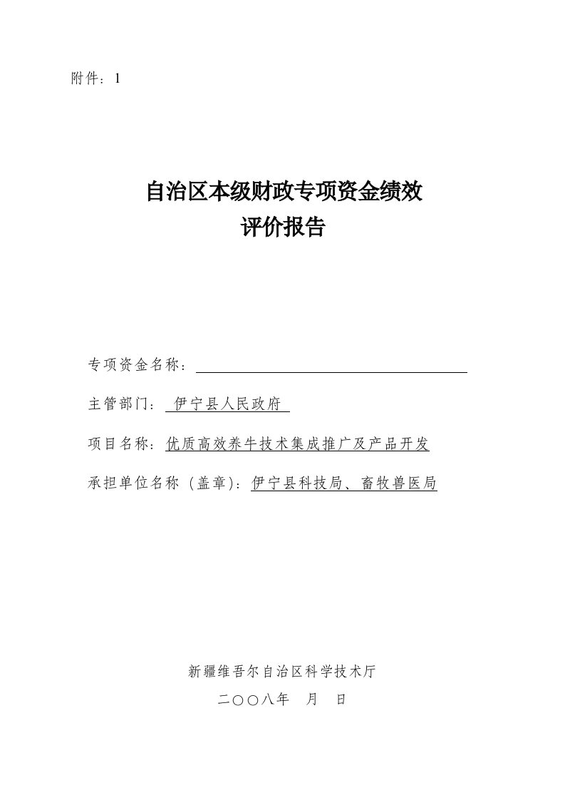 科技项目绩效评价报告(11月10日)