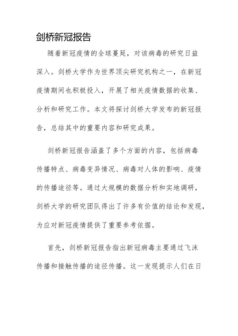 剑桥新冠报告