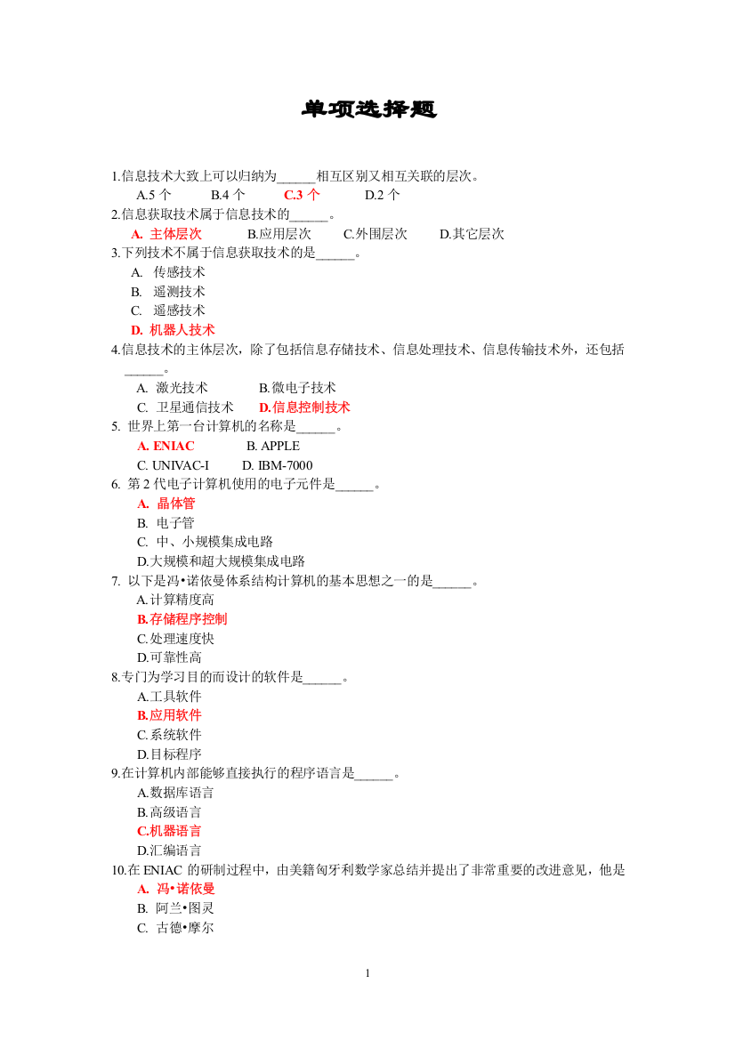 燕山大学里仁学院-计算机文化基础-期末单项选择复习题