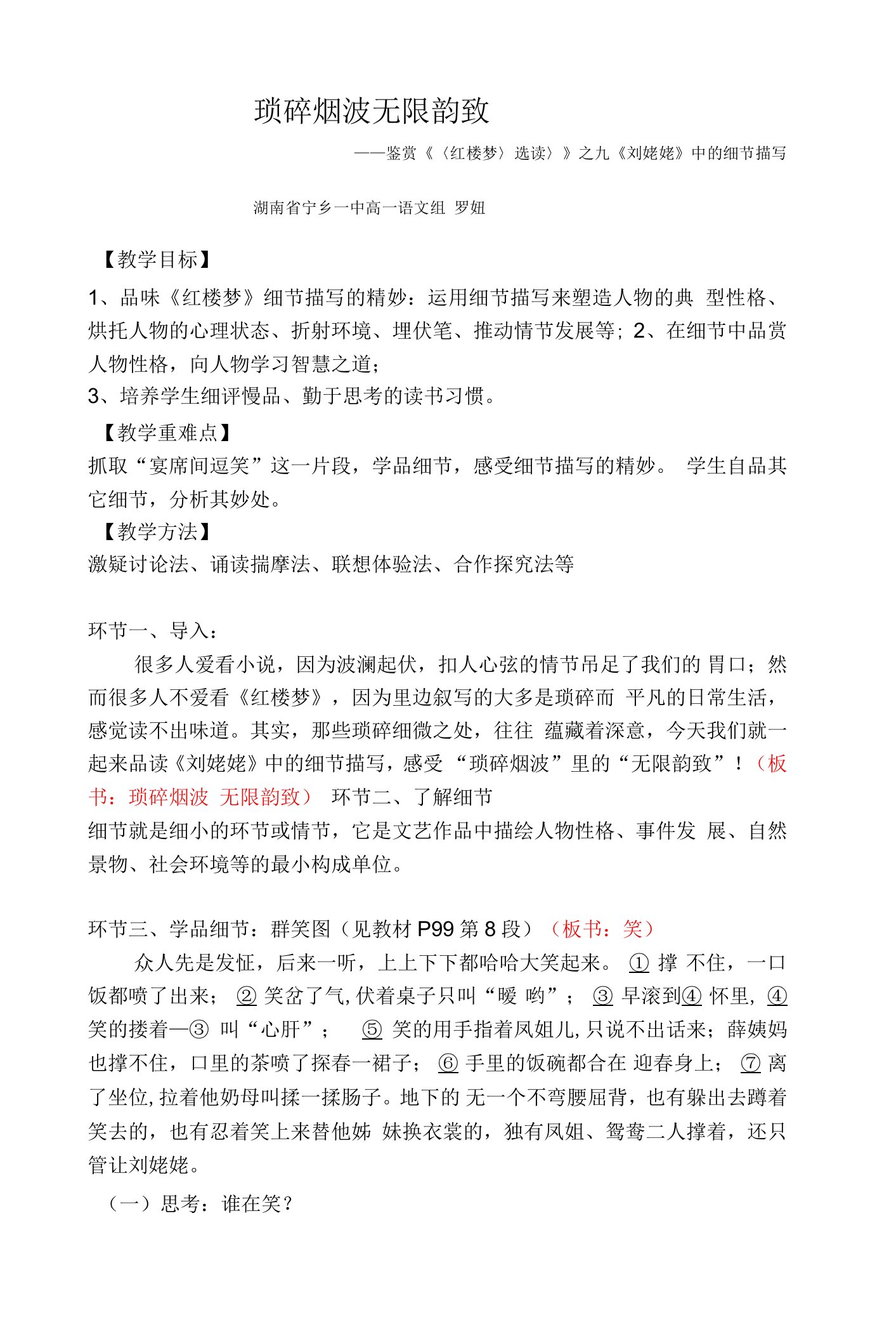 《9刘姥姥》教学设计(部级优课)语文教案