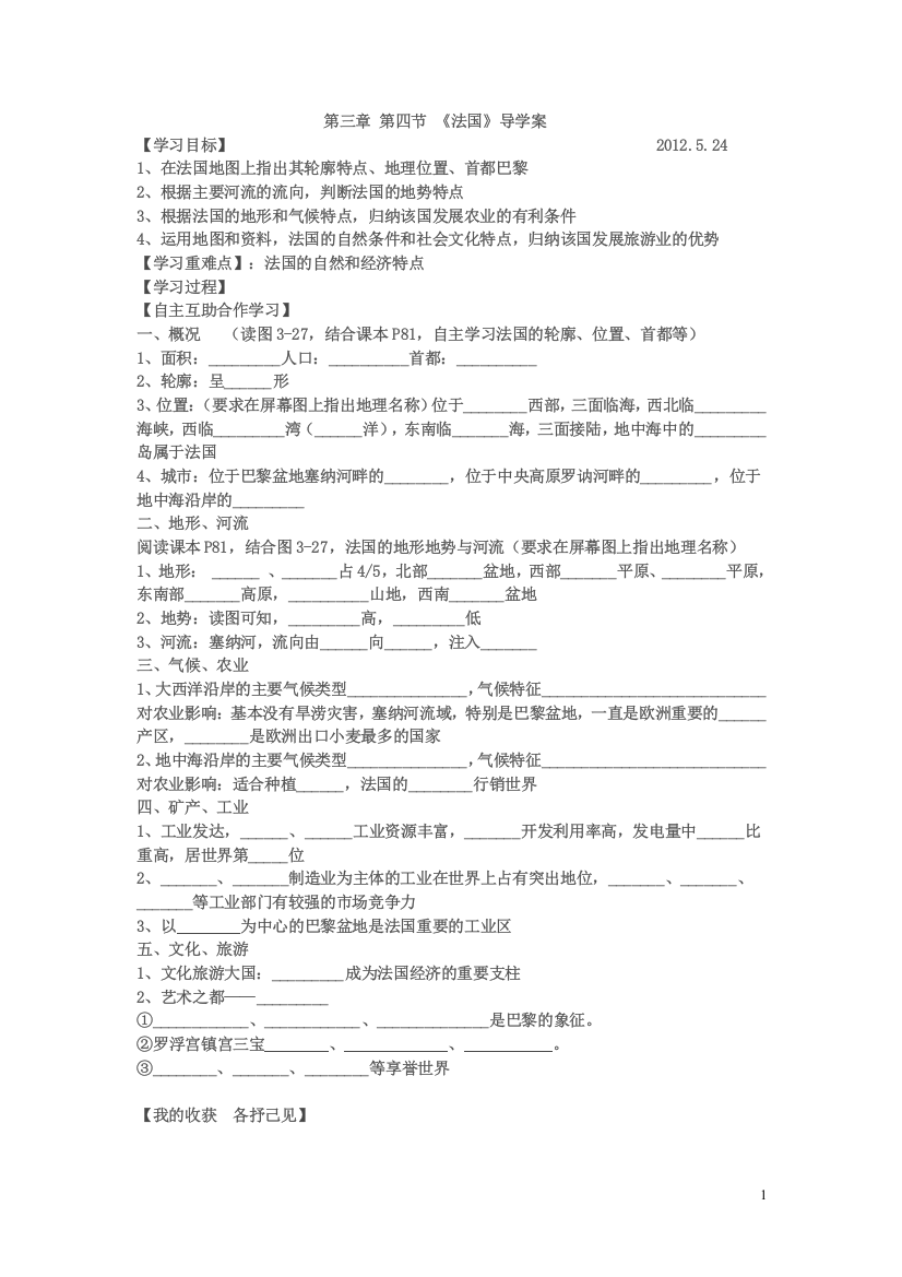 法国导学案6768