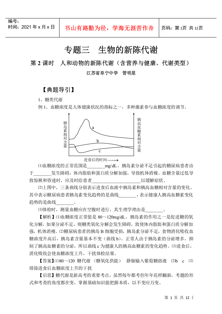 专题二生物的新陈代谢