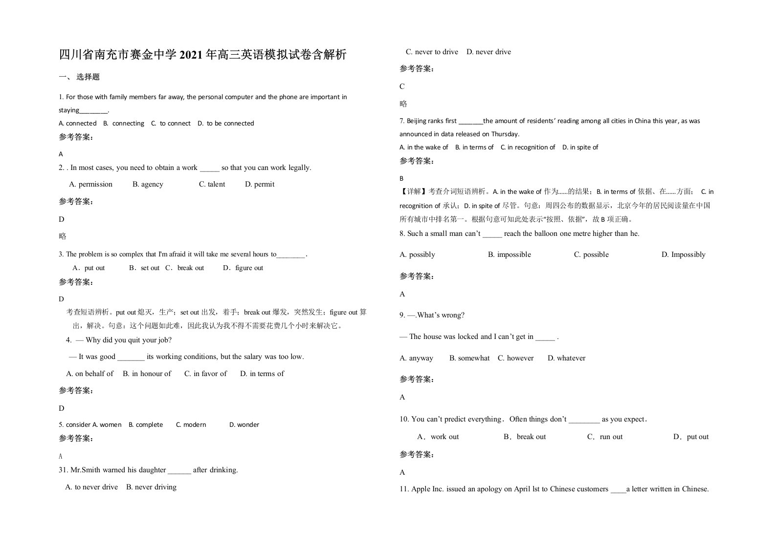 四川省南充市赛金中学2021年高三英语模拟试卷含解析