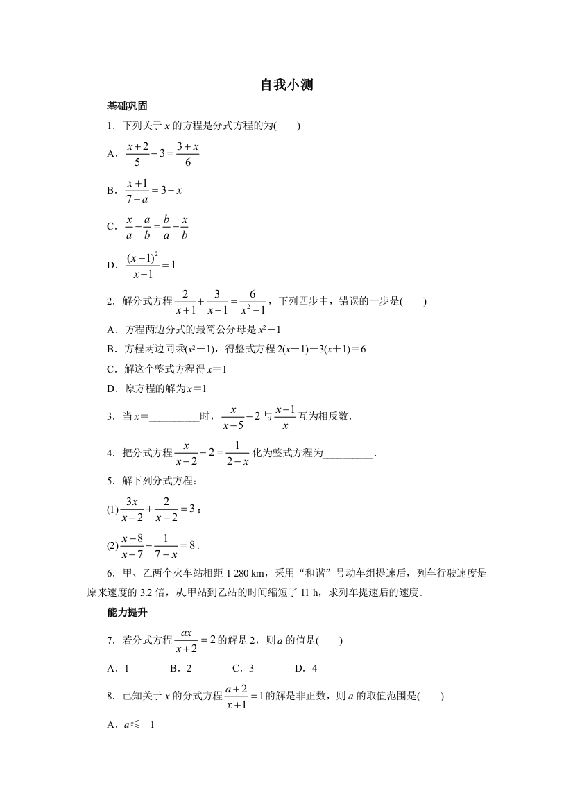 【小学中学教育精选】自我小测