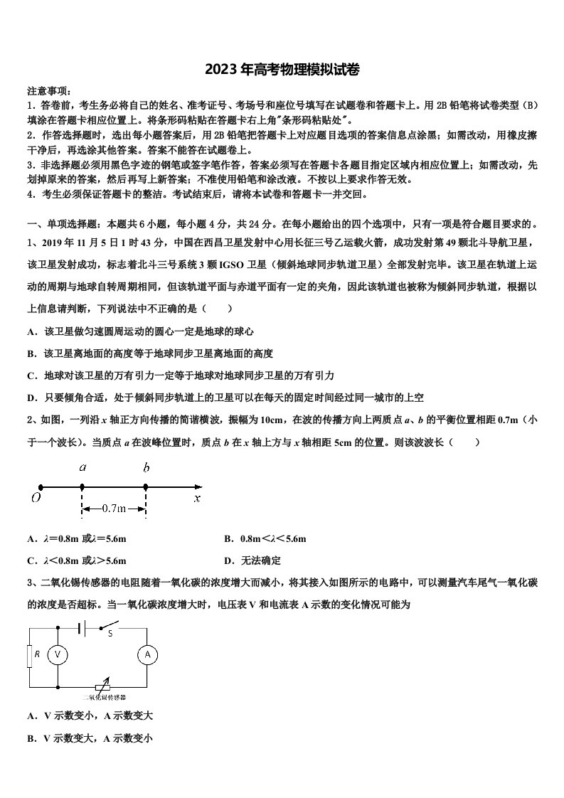 安徽省阜阳市临泉县第一中学2023年高三第二次诊断性检测物理试卷含解析