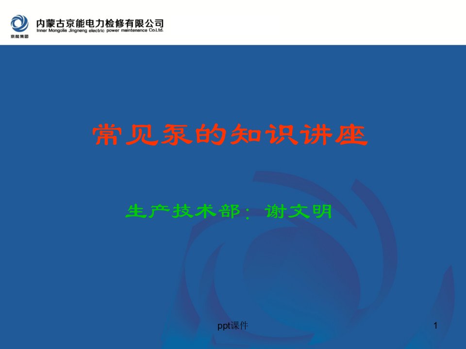 泵的种类、结构及工作原理