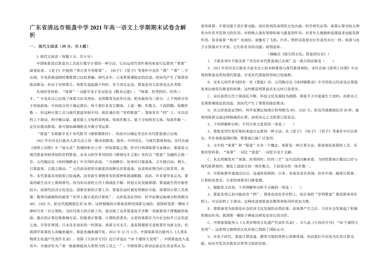 广东省清远市银盏中学2021年高一语文上学期期末试卷含解析