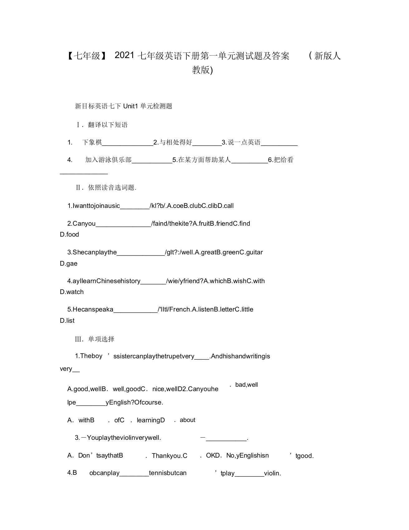 【七年级】2021七年级英语下册第一单元测试题及答案(新版人教版)