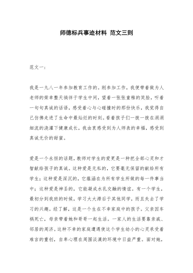 师德标兵事迹材料