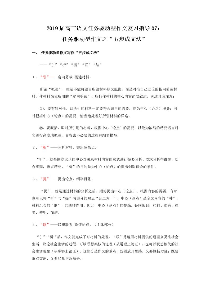 专题07+任务驱动型作文之“五步成文法”-高三语文任务驱动型作文复习指导+Word版含解析