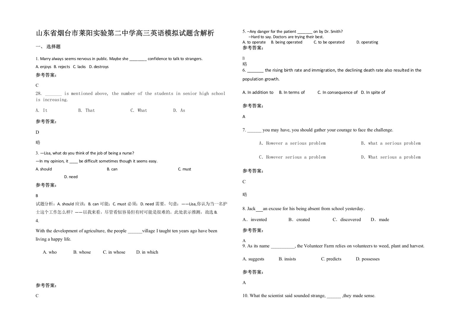 山东省烟台市莱阳实验第二中学高三英语模拟试题含解析