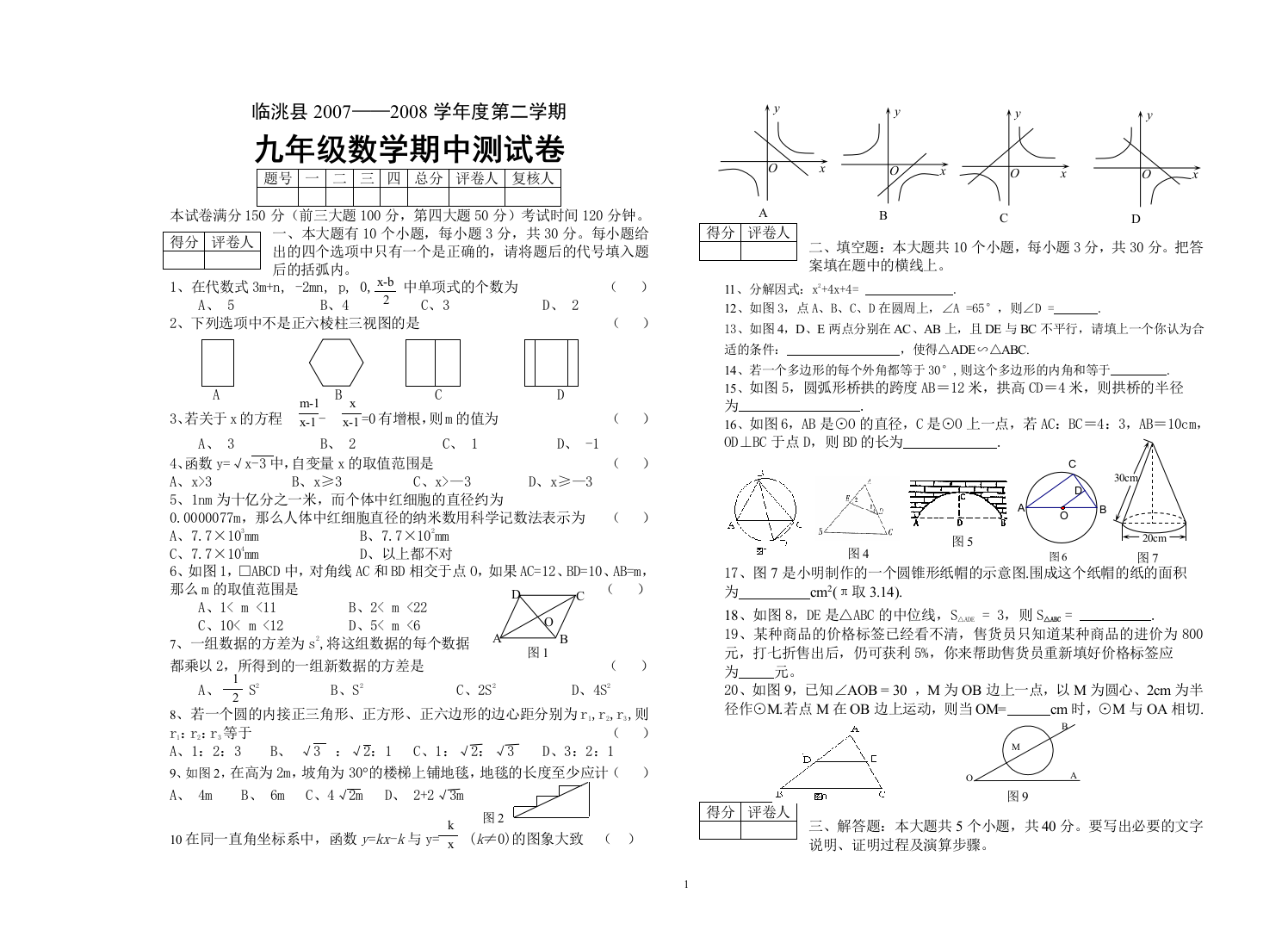 【小学中学教育精选】新人教九年级数学诊断考试