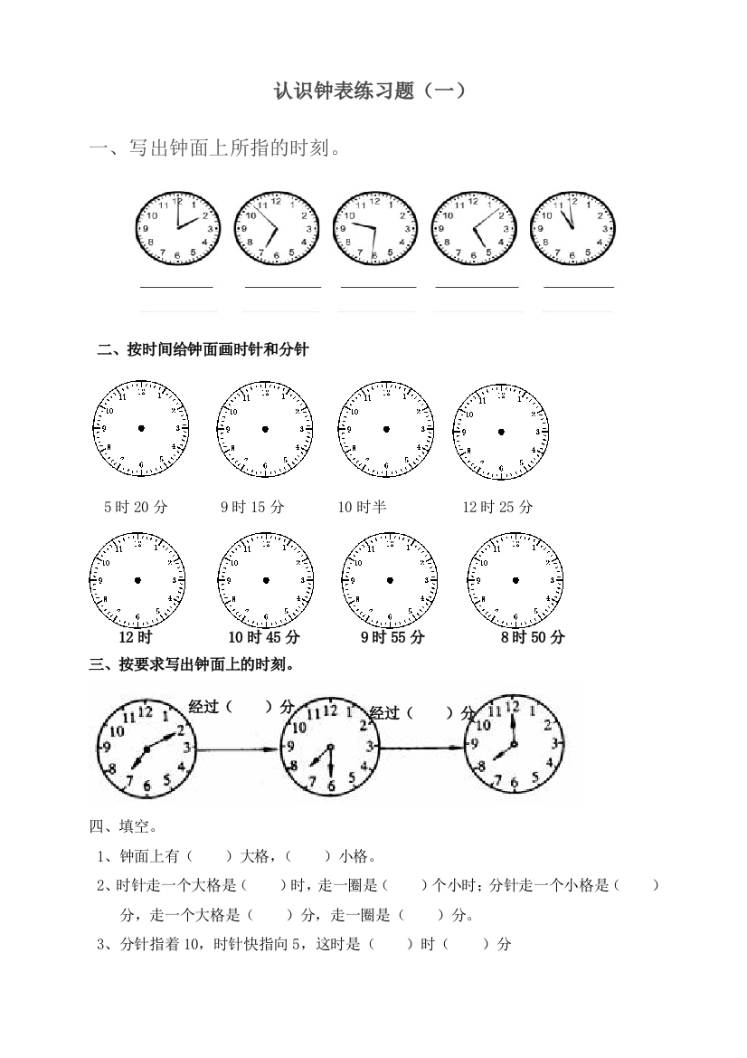 人教版二年级上册数学认识时间练习题