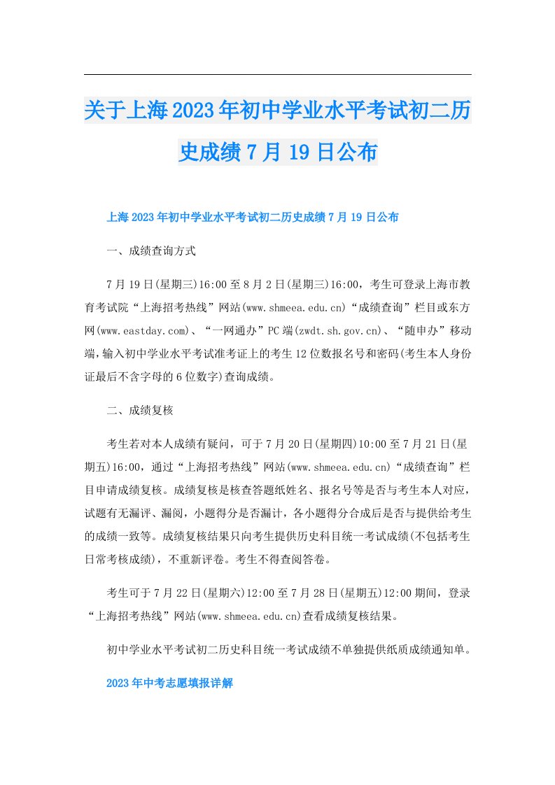 关于上海初中学业水平考试初二历史成绩7月19日公布