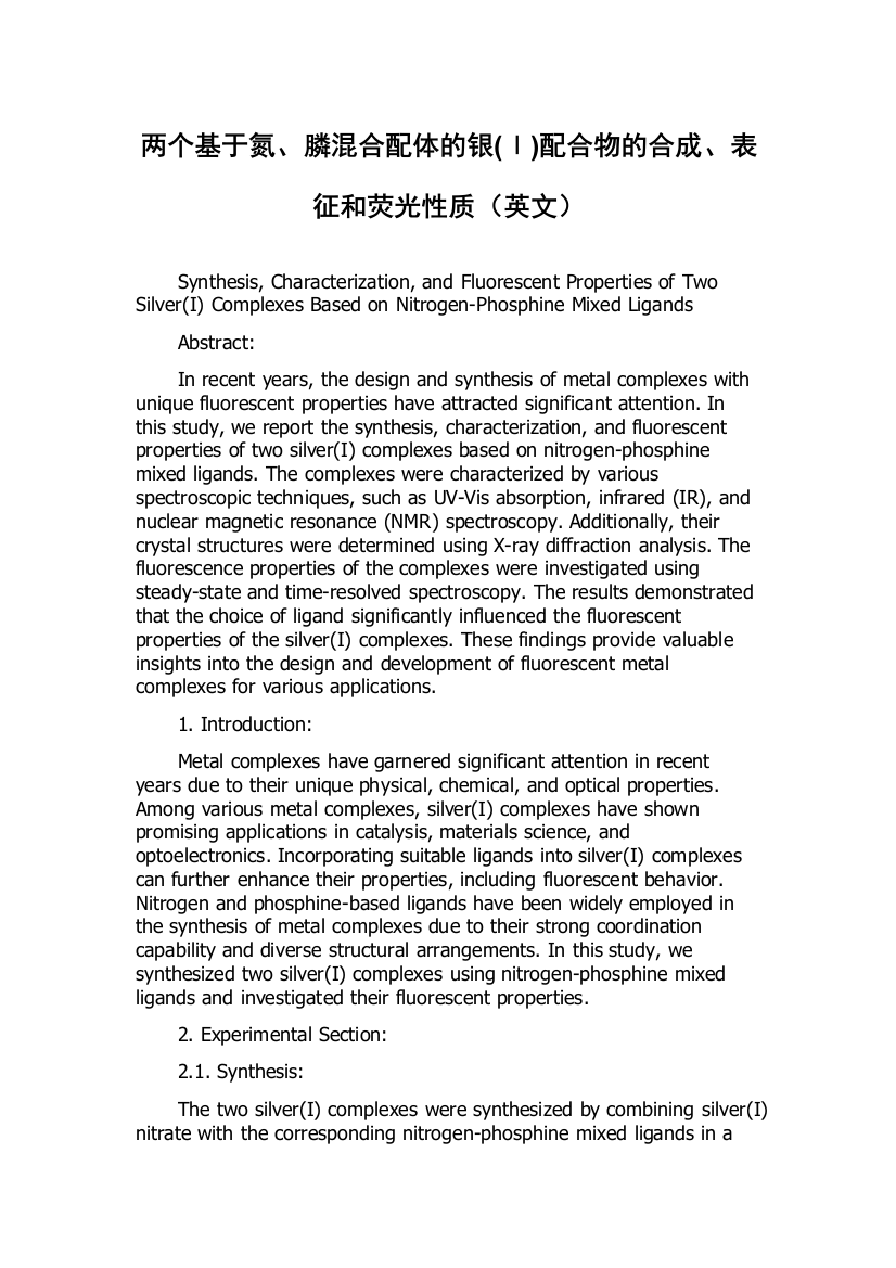 两个基于氮、膦混合配体的银(Ⅰ)配合物的合成、表征和荧光性质（英文）