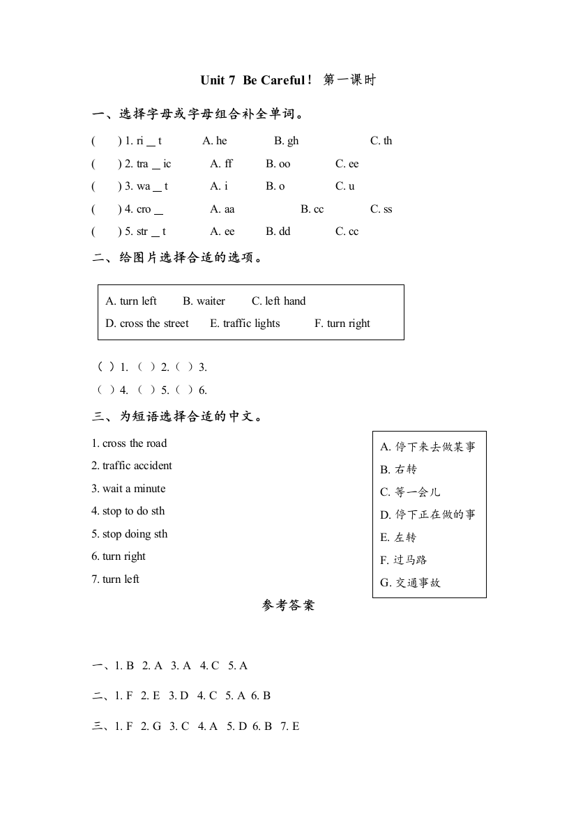 【精编】四下Unit7BeCareful课时练习题及答案