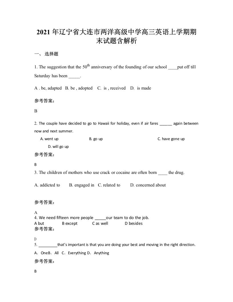 2021年辽宁省大连市两洋高级中学高三英语上学期期末试题含解析