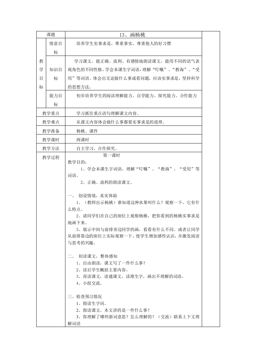 13.画杨桃-教案表格式2课时-2